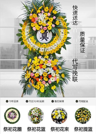 浙江省金华义乌市稠城街道宗宅村花圈代送